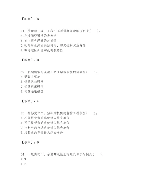 一级建造师之一建建筑工程实务题库附完整答案易错题