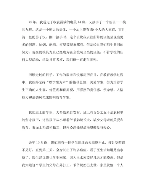 优秀教师党员先进事迹材料（精品范文）.docx