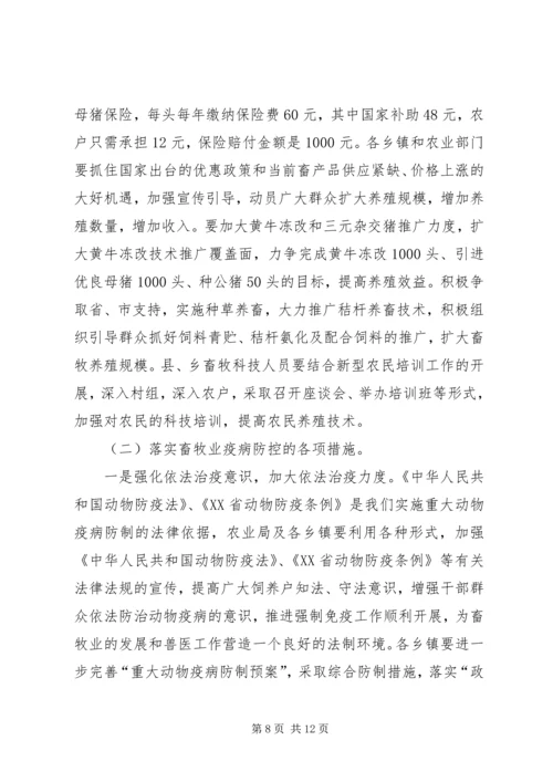 副县长在全县春耕生产和动物疫病防控工作会议上的讲话 (2).docx