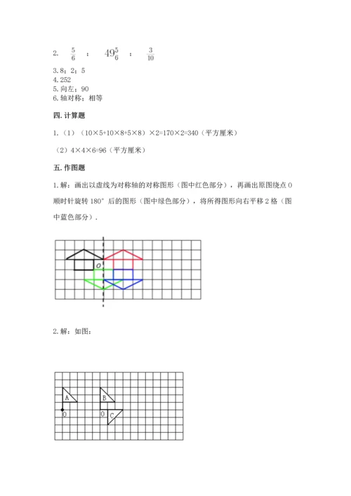 人教版五年级下册数学期末考试试卷及答案（精选题）.docx