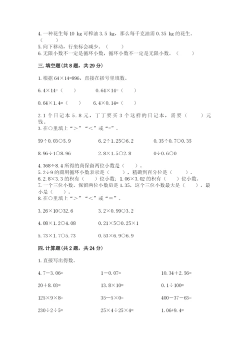 人教版数学五年级上册期中测试卷精品【考点梳理】.docx