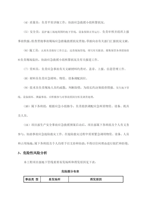 地下管线保护方案.docx