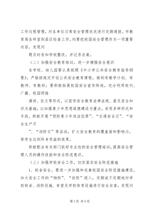 教育系统安全工作安排.docx