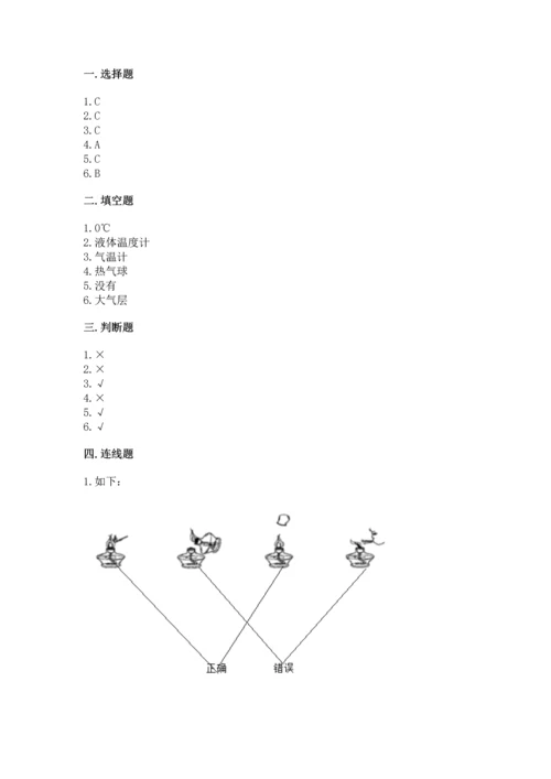 教科版三年级上册科学期末测试卷带解析答案.docx