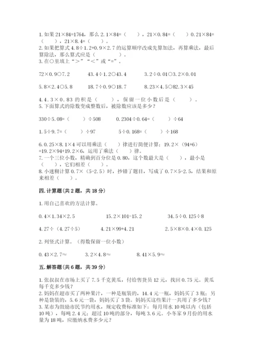 人教版数学五年级上册期中考试试卷带答案（基础题）.docx