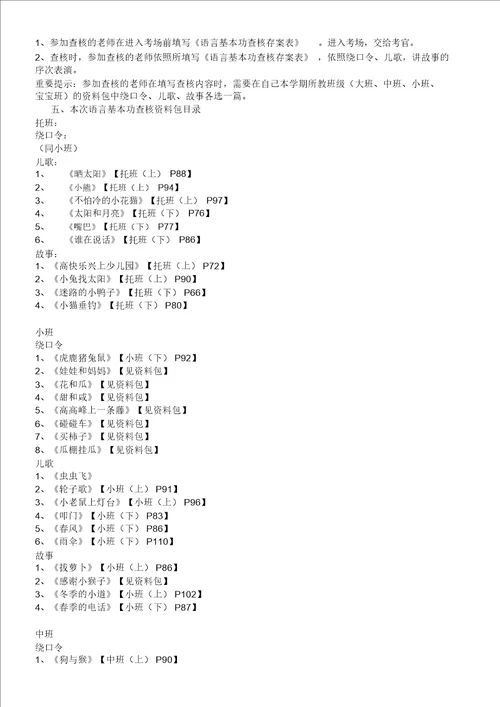 幼儿教师语言基本技能考核内容及标准