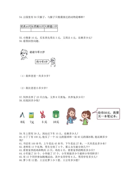 一年级下册数学解决问题100道精品附答案.docx