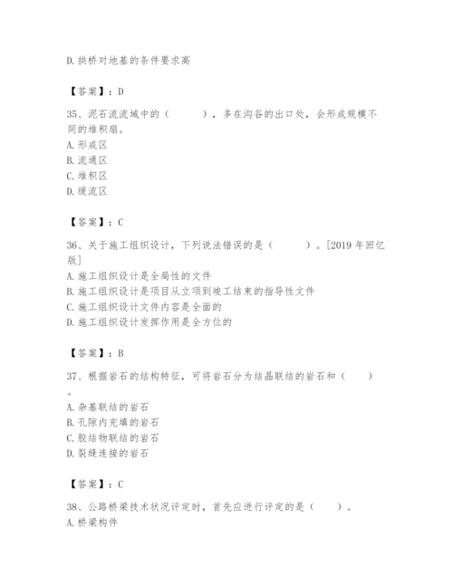 2024年一级造价师之建设工程技术与计量（交通）题库含完整答案【夺冠】.docx