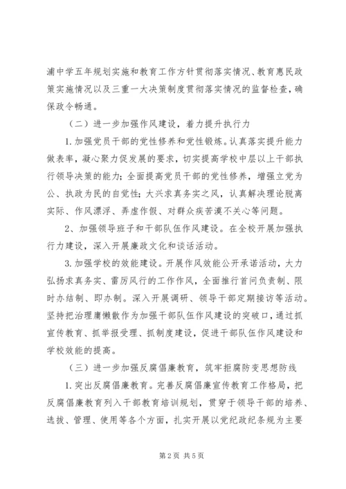 江浦中学党风廉政建设工作计划.docx