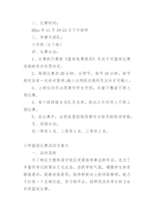 小学篮球比赛活动方案.docx