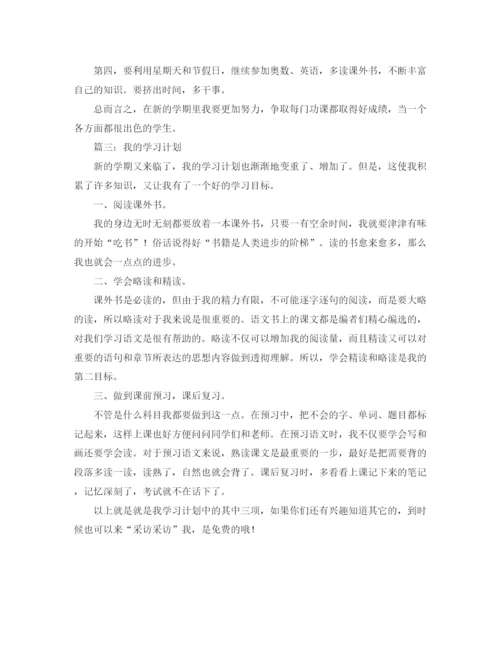 精编之语文学习计划范文.docx