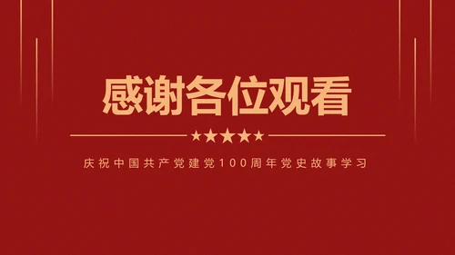 党建引领促发展凝心聚力谱新篇PPT模板