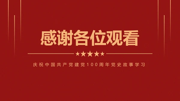 党建引领促发展凝心聚力谱新篇PPT模板