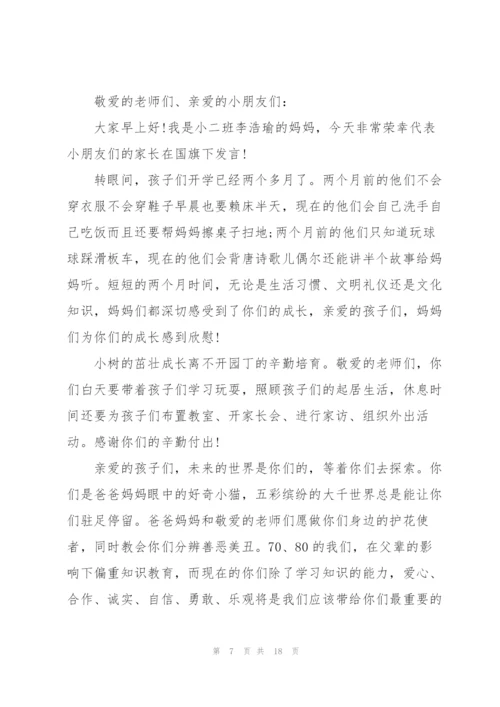 幼儿园故事比赛家长发言稿5篇.docx
