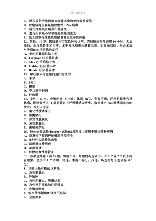 下半年北京主治医师外科学基础普外模拟试题.docx