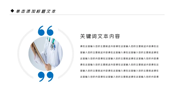 蓝色商务风智慧医疗健康中国基因生物科技医药医生医疗PPT模板