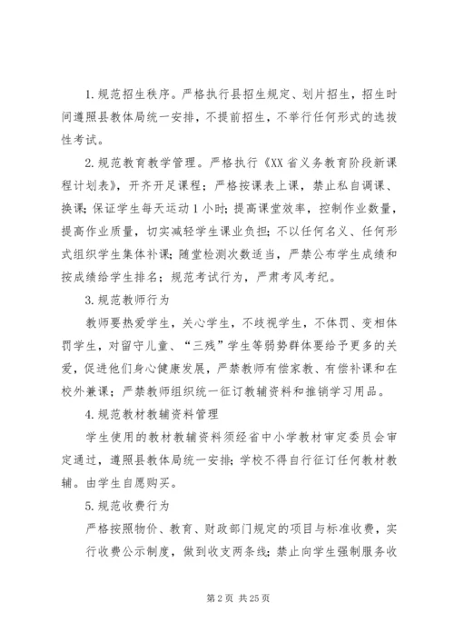 额如中学规范办学行为年活动实施方案.docx
