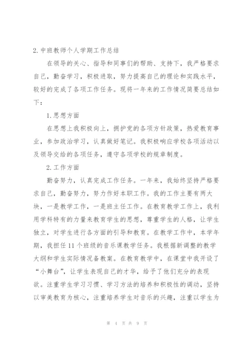 中班教师个人学期工作总结.docx