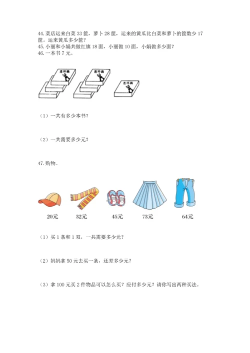 小学二年级上册数学应用题100道含完整答案（有一套）.docx