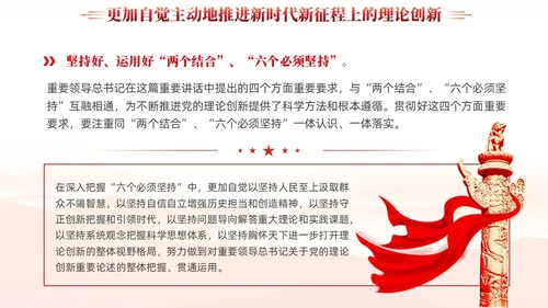 红色党建新时代推进党的理论创新党课ppt课件