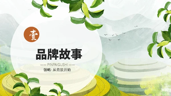 茶叶茶庄春茶产品上新介绍手册通用PPT模板