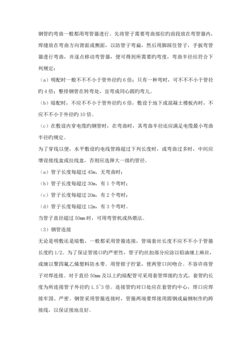 优质建筑电气关键工程综合施工专题方案.docx