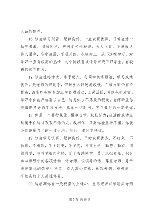 初中九年级学期评语.docx