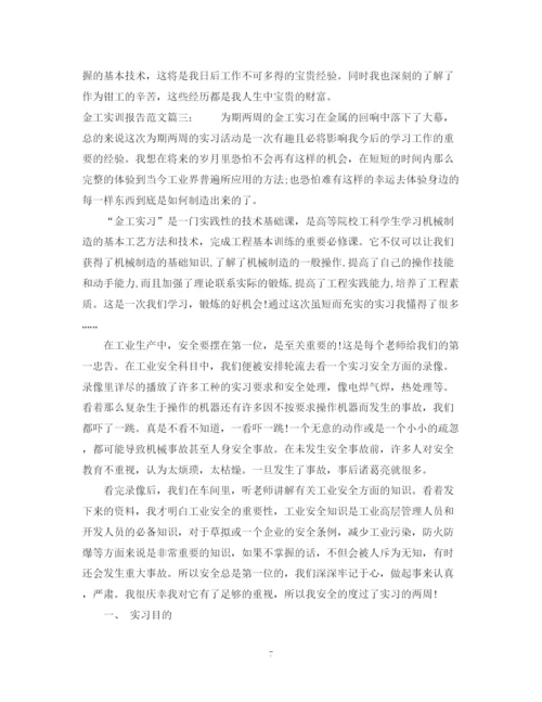2023年金工实训报告范文3篇.docx