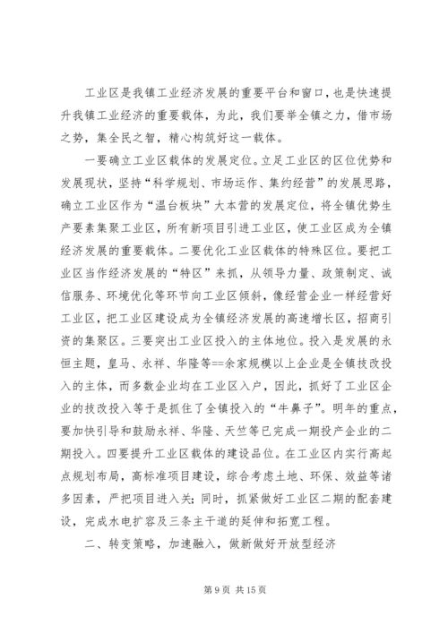 某年度镇党代会工作报告 (5).docx