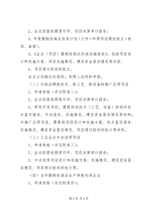 贯彻落实企业污染专项资金使用方案 (2).docx