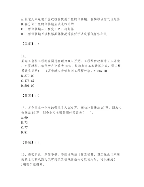 一级建造师之一建建设工程经济题库历年真题word版