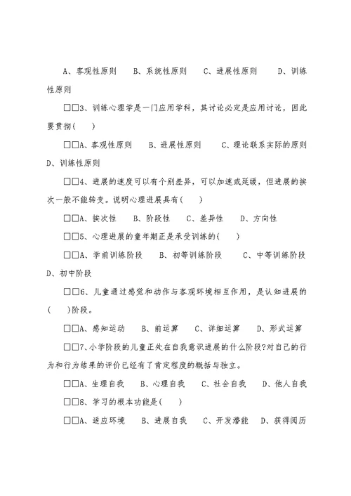 2022年同等学力申硕《教育心理学》模拟题九