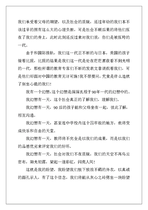 精选我有一个梦想励志演讲稿