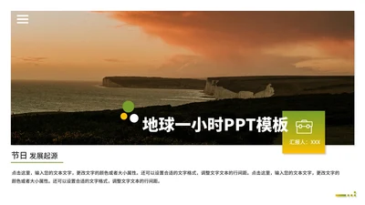 简约环保地球一小时PPT模板