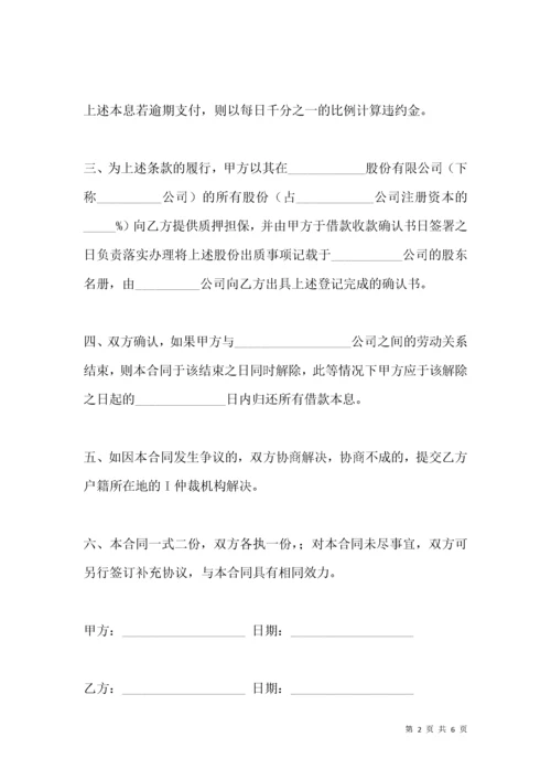 2021年股东向公司借款协议.docx