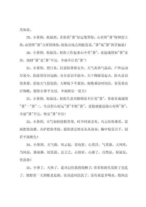 小暑文案汇总50句