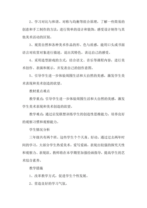 热门美术教学工作计划15篇.docx