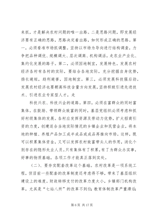 基层组织建设年报告 (3).docx