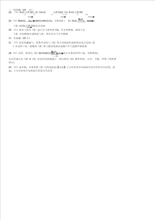 2019九年级化学月考试题新人教V
