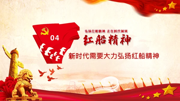 新时代弘扬学习红船精神PPT课件党校党建