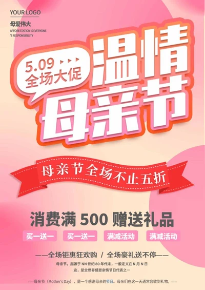 粉色简约温情母亲节创意海报word模板