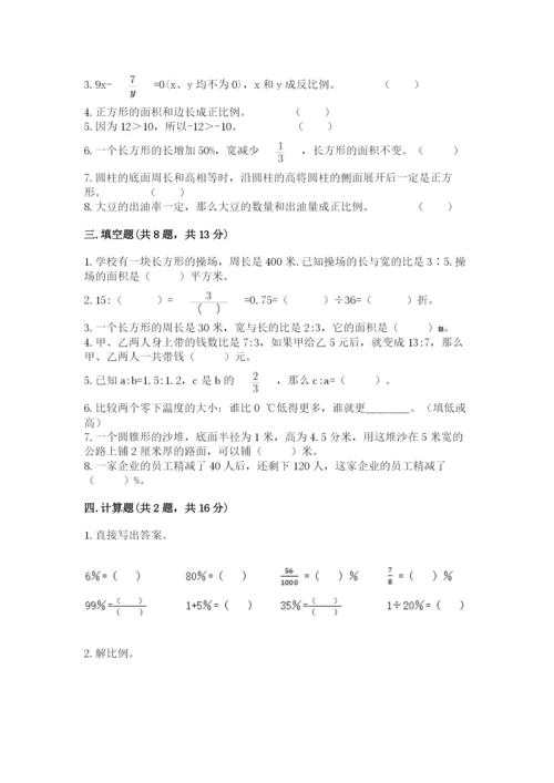 人教版六年级下册数学期末测试卷及精品答案.docx