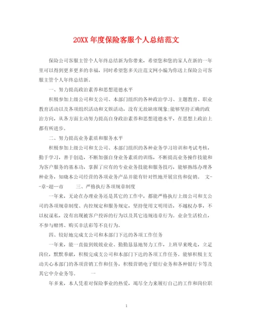 精编之度保险客服个人总结范文.docx