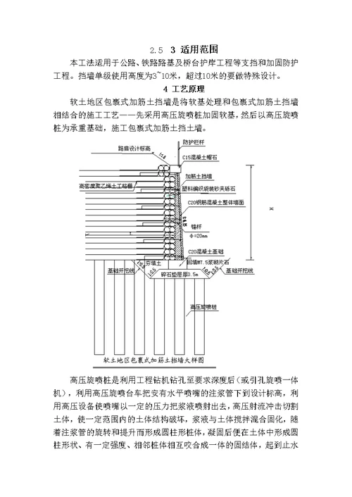 包裹式加筋土挡墙施工工法