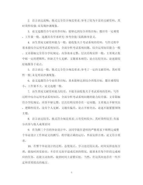 2023年本科毕业论文设计老师评语.docx