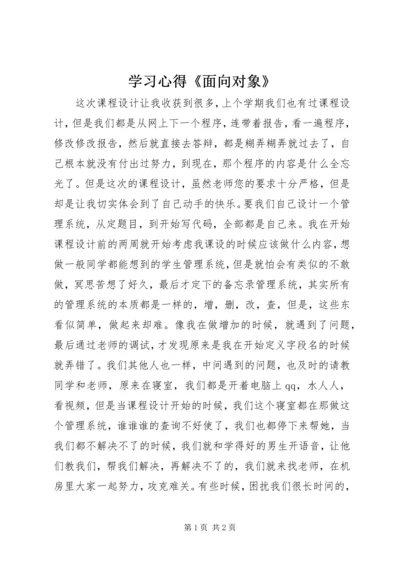 学习心得《面向对象》.docx