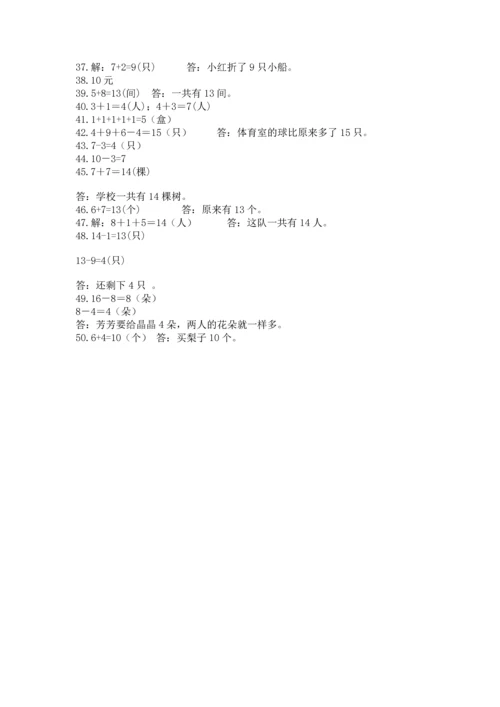 一年级上册数学解决问题50道带答案（实用）.docx