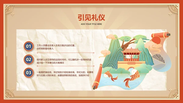 红色国潮风企业通用行业礼仪培训