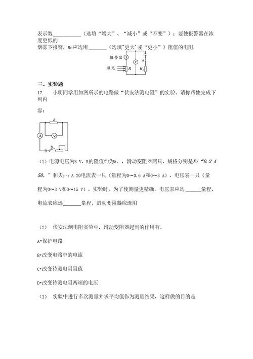 中考物理冲刺训练：欧姆定律