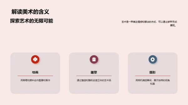 探索美术世界